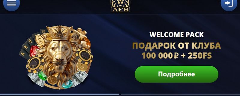 Обзор игорного заведения LEV