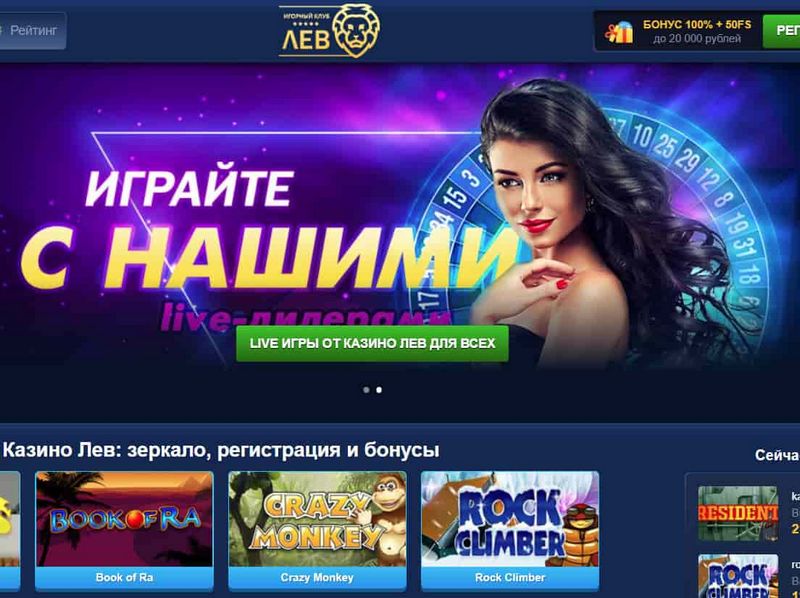 Обзор онлайн-казино LEV: от классических портов до инновационных систем — мир бесплатных игр и возможностей для игры на реальные деньги Обзор онлайн-казино LEV: от классических портов до инновационных систем — мир бесплатных игр и возможностей для игры на реальные деньги